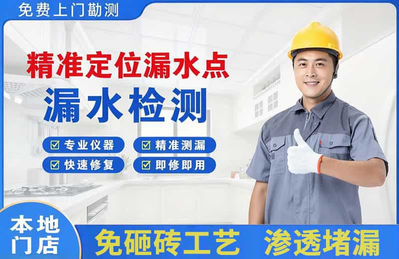 晋源精准测漏点