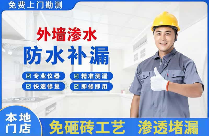 晋源外墙渗水维修