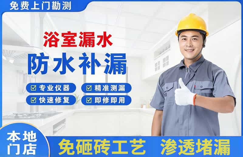 晋源浴室漏水维修